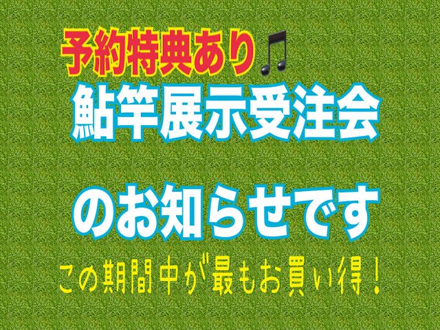 あゆ竿展示受注会　2月7日（金）～2月9日（月）